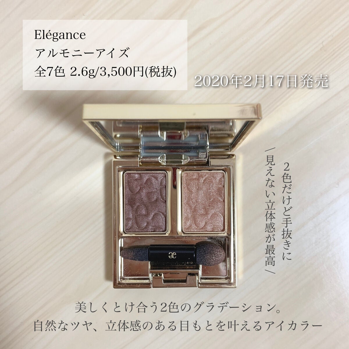 エレガンス アルモニーアイズ/Elégance/アイシャドウパレットを使ったクチコミ(2枚目)