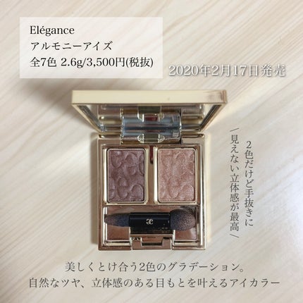 エレガンス アルモニーアイズ/Elégance/アイシャドウパレットを使ったクチコミ(2枚目)