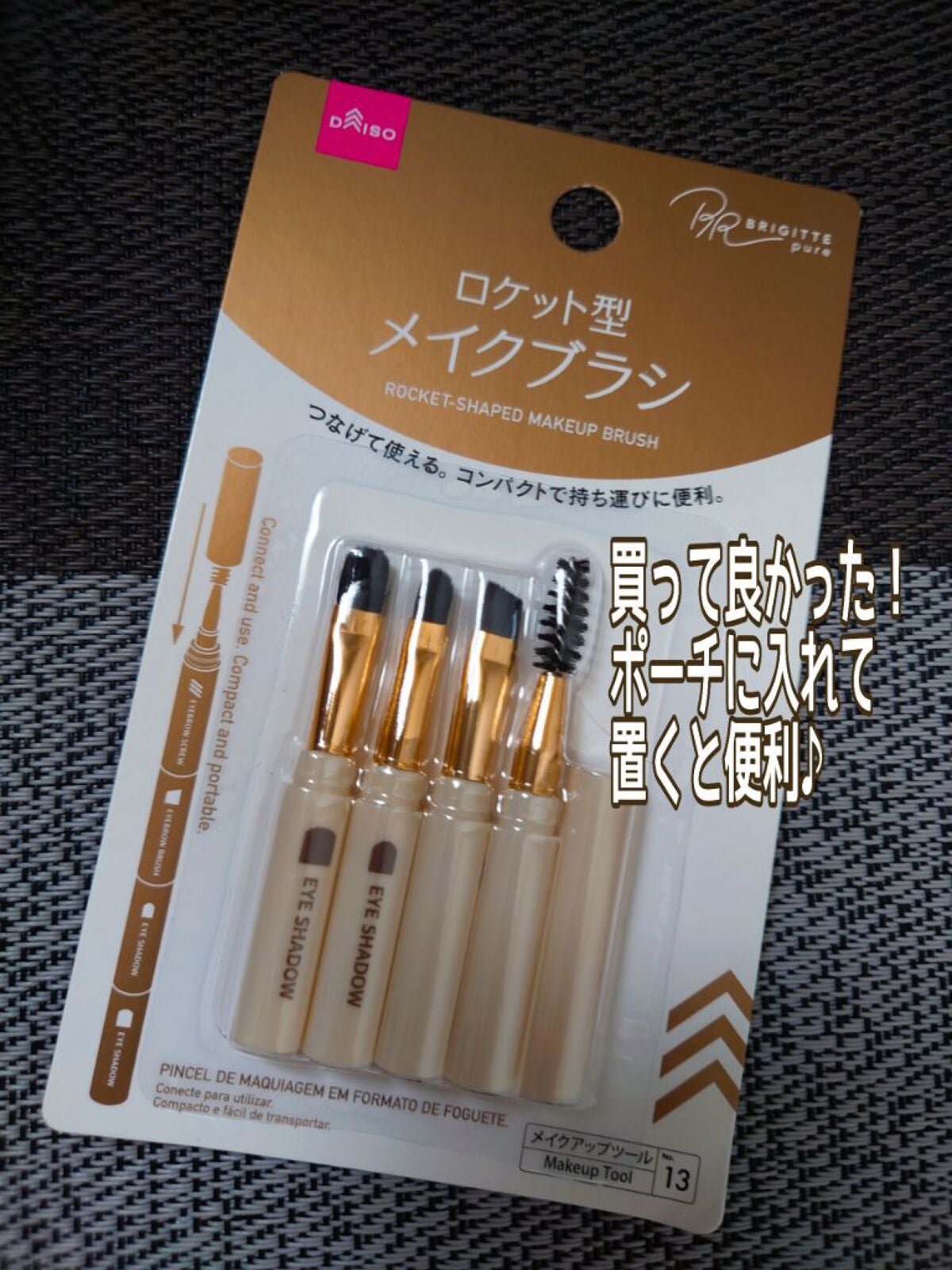 ロケット型 メイクブラシ/DAISO/メイクブラシを使ったクチコミ(1枚目)
