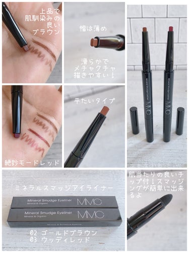 試してみた】ミネラルスマッジアイライナー/MiMCのリアルな口コミ