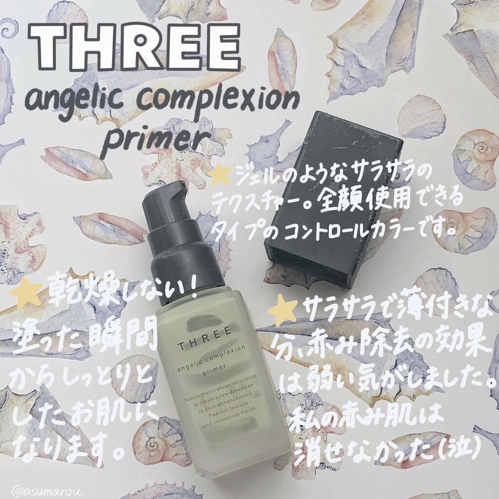アンジェリックコンプレクションプライマー/THREE/化粧下地を使ったクチコミ(1枚目)