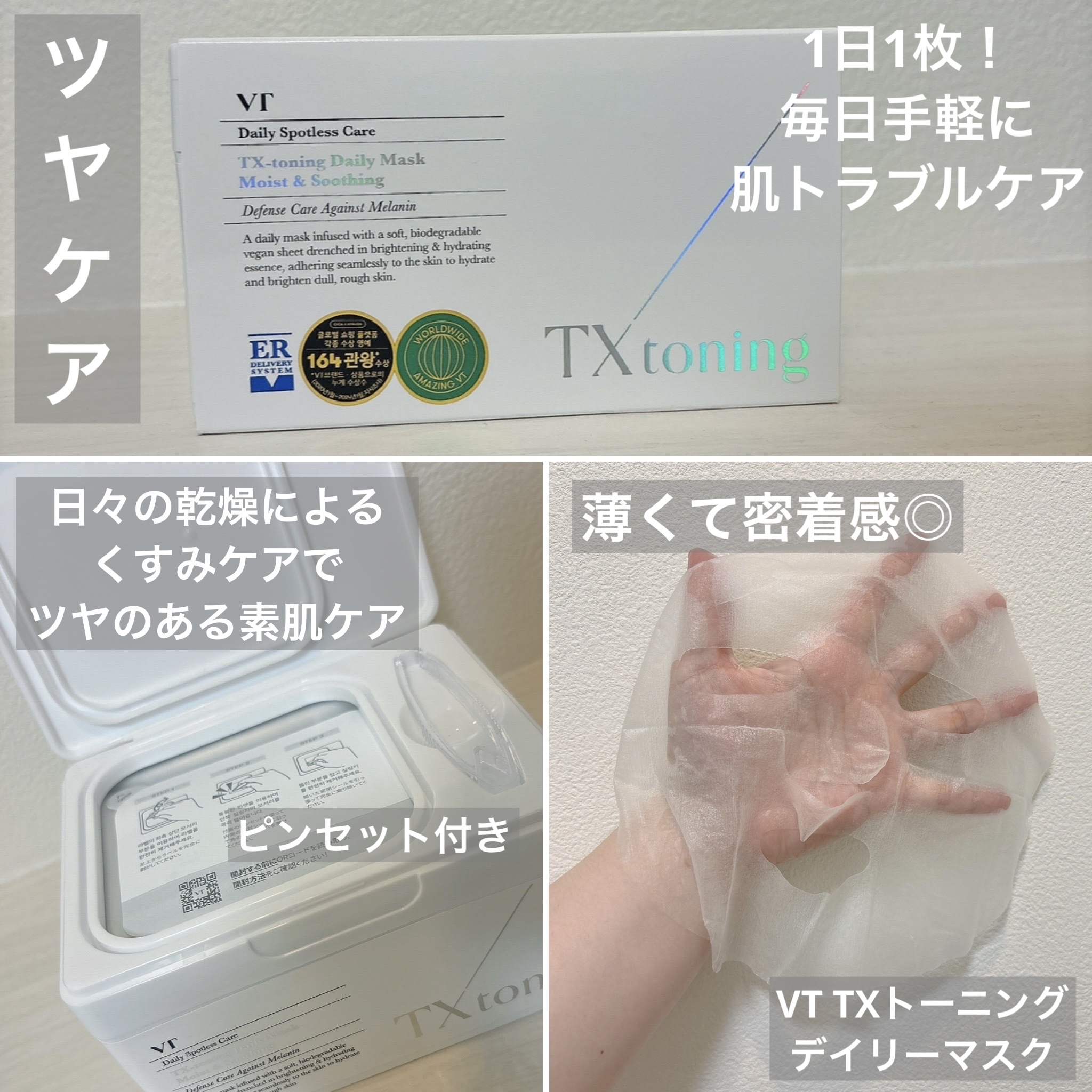 TXトーニングデイリーマスク/VT/その他スキンケアを使ったクチコミ（3枚目）