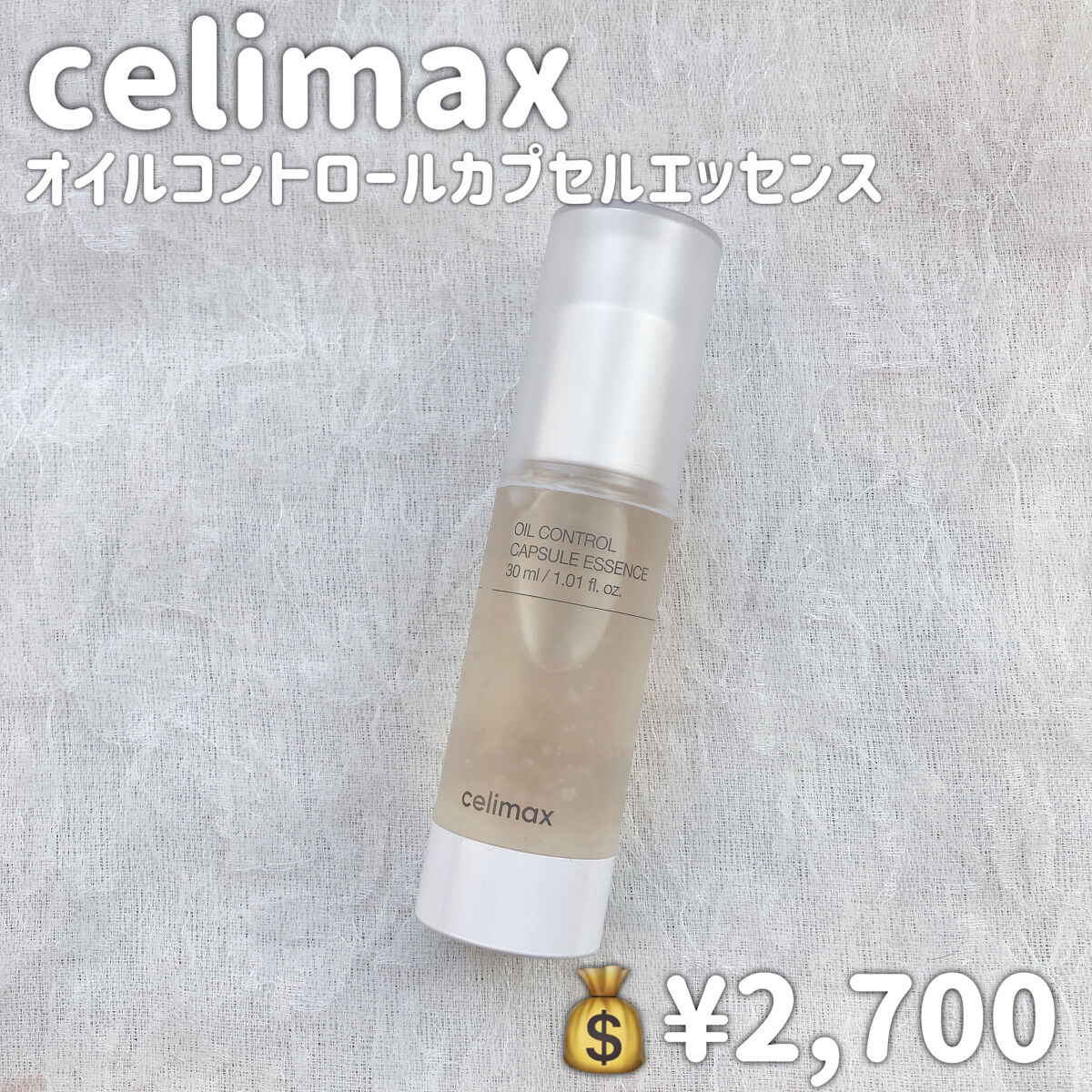 オイルコントロールカプセルエッセンス/celimax/美容液を使ったクチコミ（2枚目）
