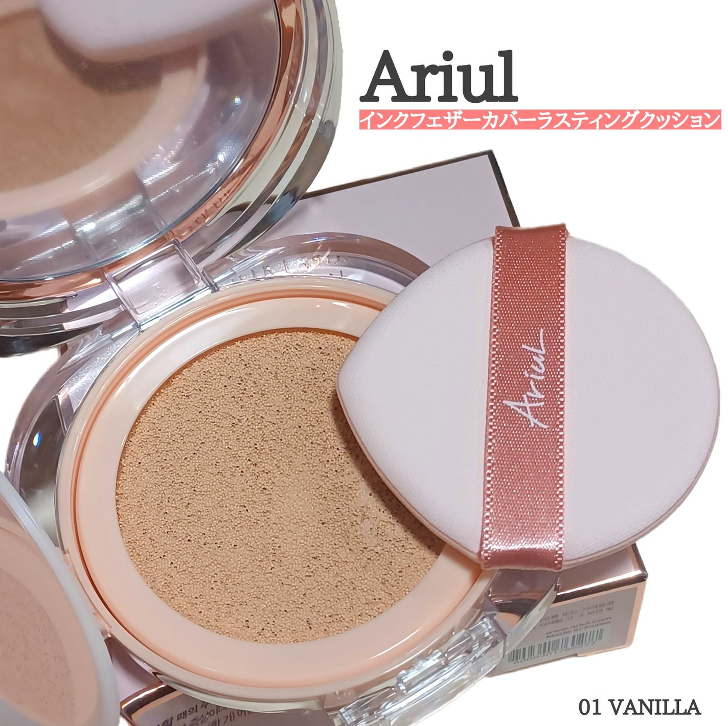 アリウル インクフェザーカバーラスティングクッション/Ariul/クッションファンデーションを使ったクチコミ(1枚目)
