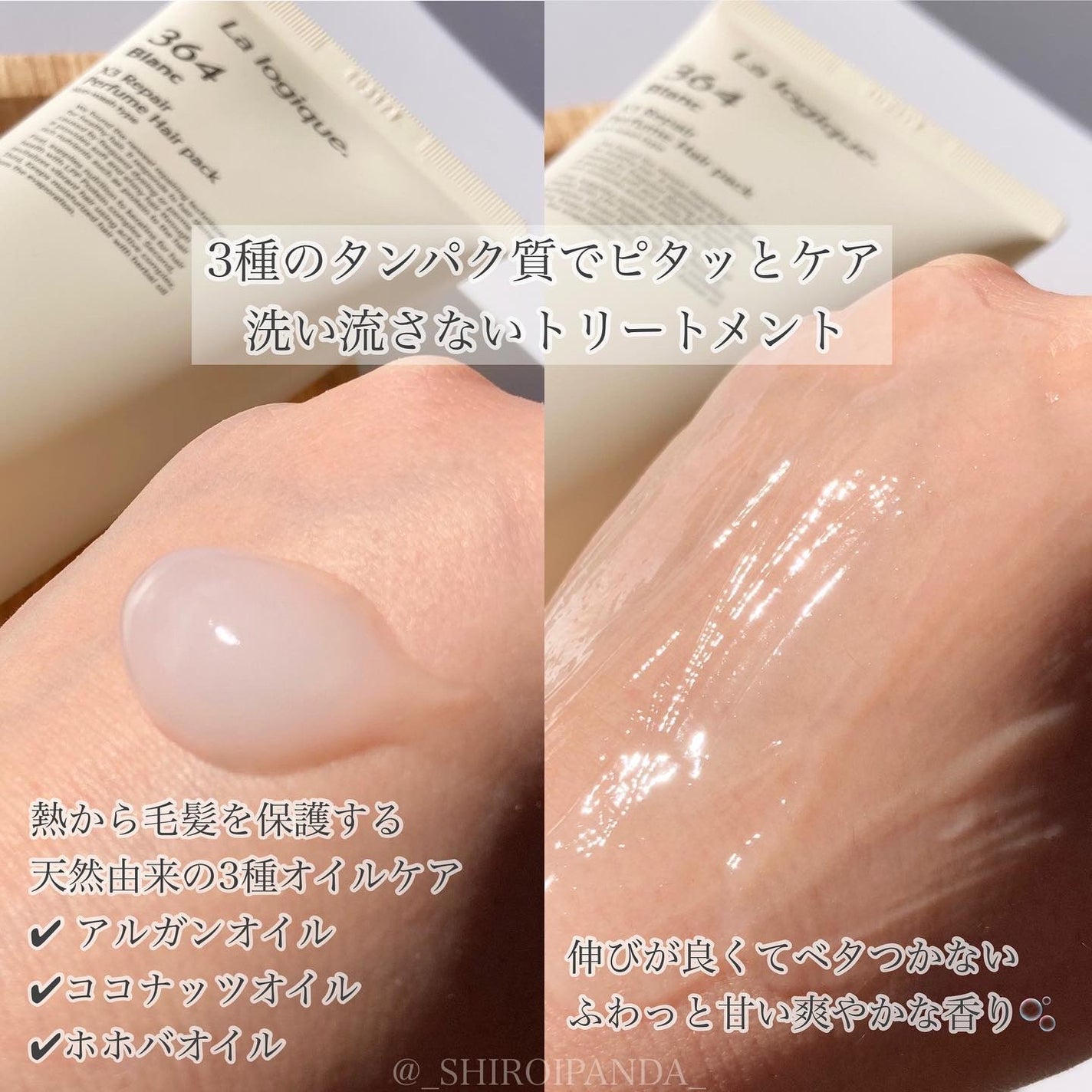 X3 リペア パフューム ヘアパック /Lalogique/アウトバストリートメントを使ったクチコミ(3枚目)