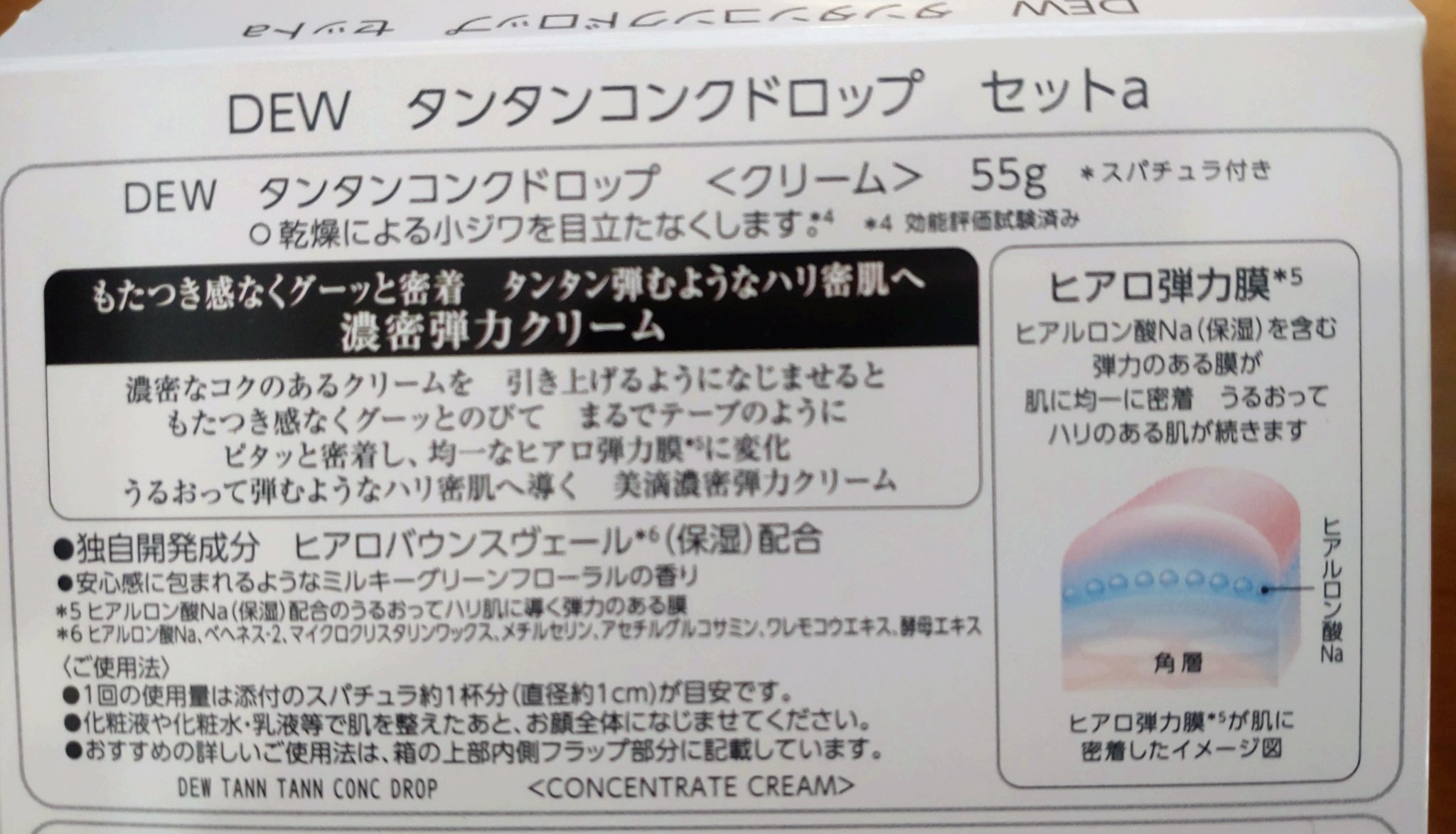 タンタンコンクドロップ 本体 55g/DEW/フェイスクリームを使ったクチコミ（3枚目）