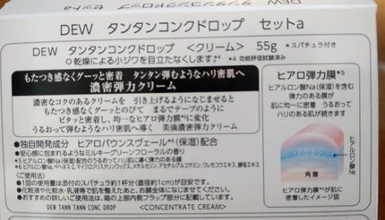 タンタンコンクドロップ/DEW/フェイスクリームを使ったクチコミ(3枚目)