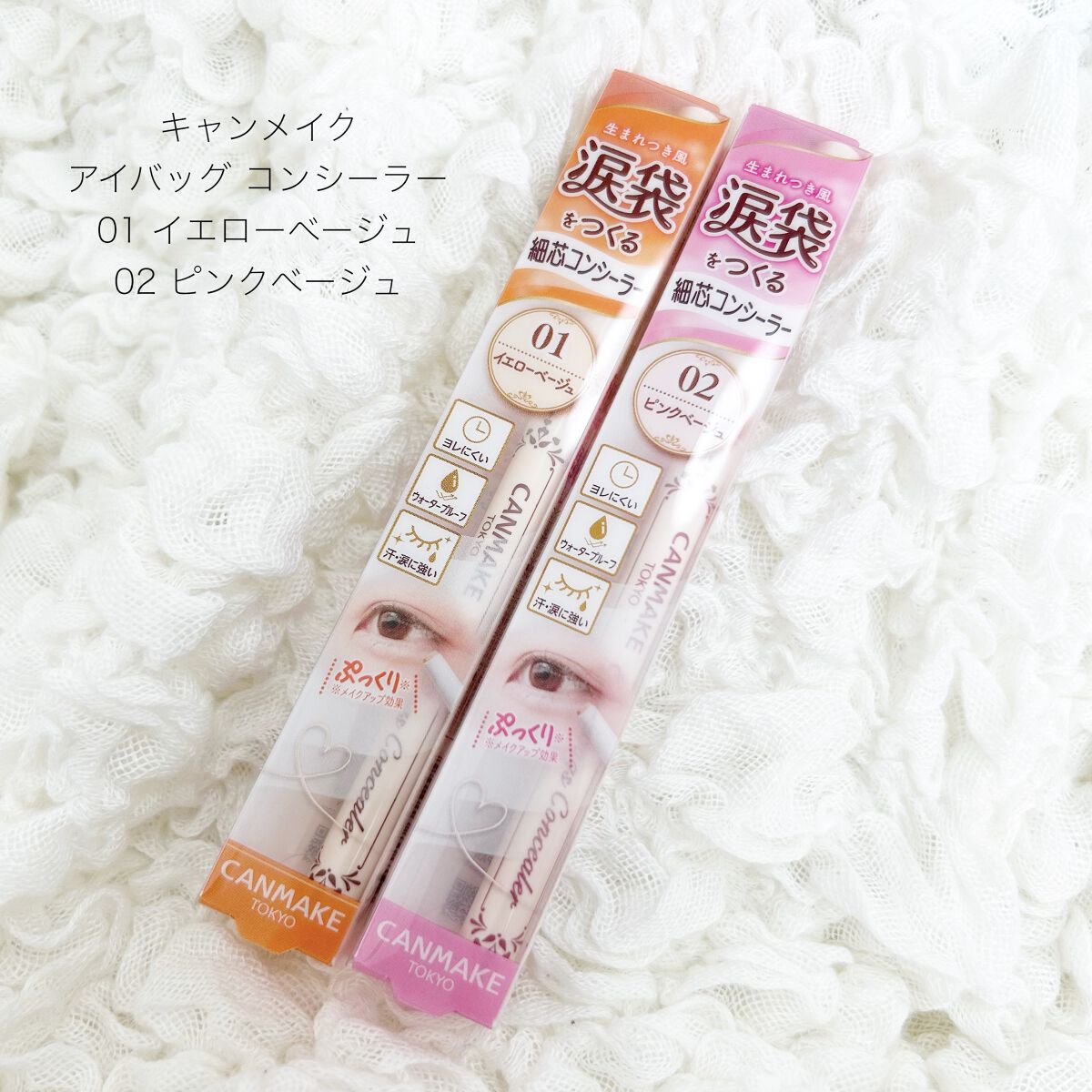 アイバッグコンシーラー/キャンメイク/ペンシルコンシーラーを使ったクチコミ(1枚目)