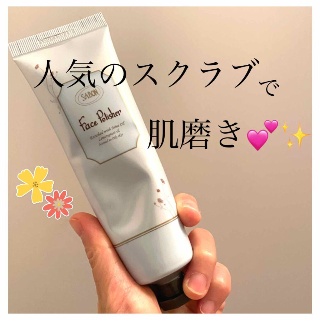 フェイスポリッシャー リフレッシング(ミント)/SABON/スクラブ・ゴマージュを使ったクチコミ(1枚目)