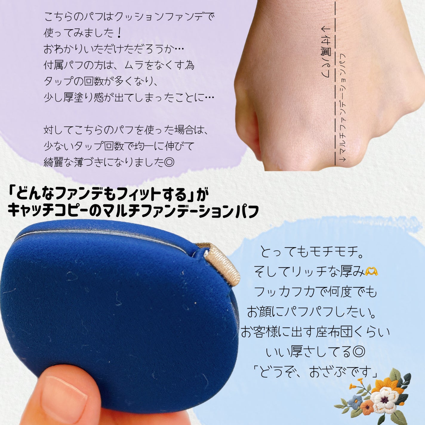 マルチファンデーションパフ/SHOBIDO/パフ・スポンジを使ったクチコミ(2枚目)