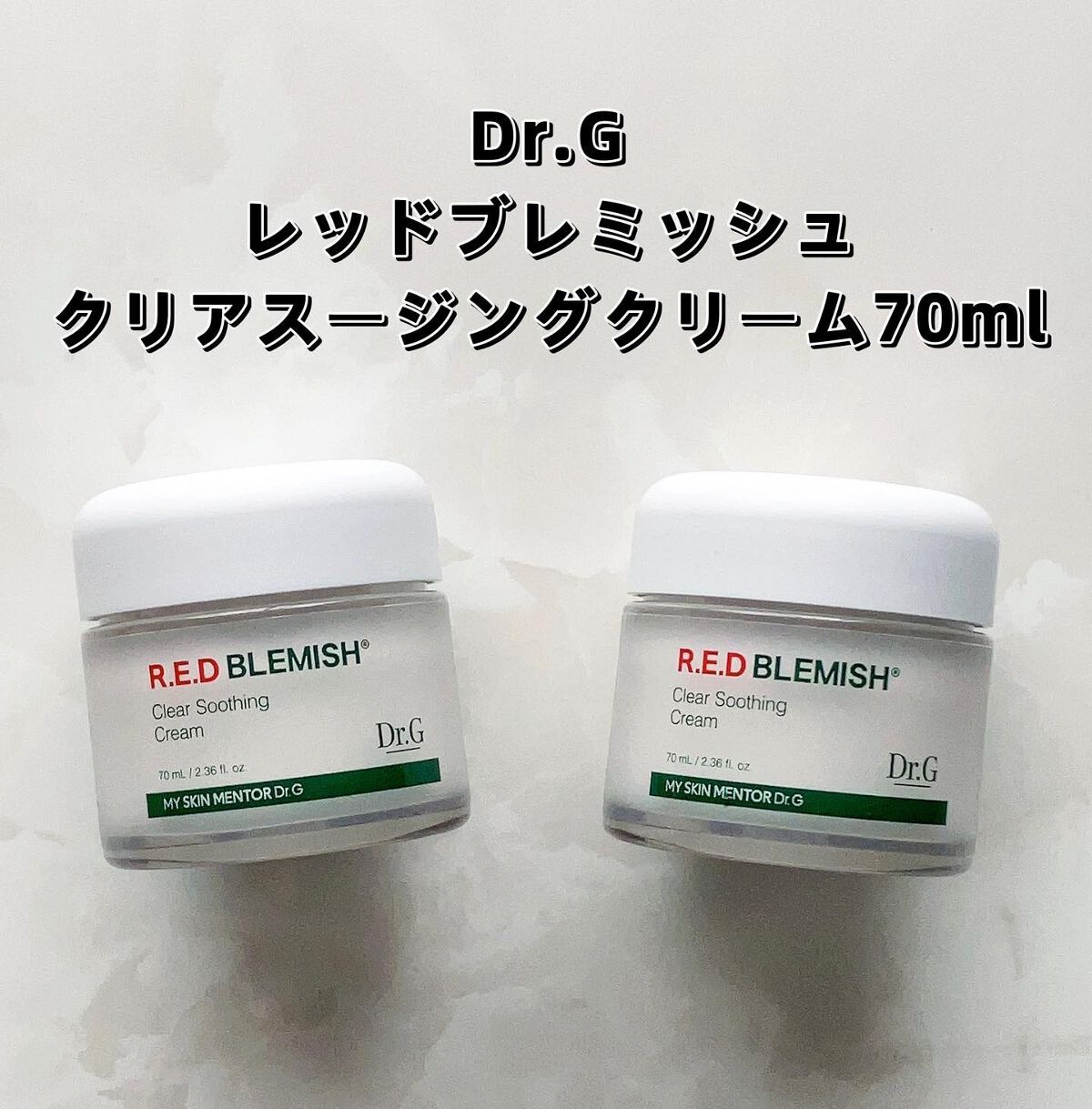 レッドB・Cスムージングクリーム/Dr.G/フェイスクリームを使ったクチコミ（2枚目）