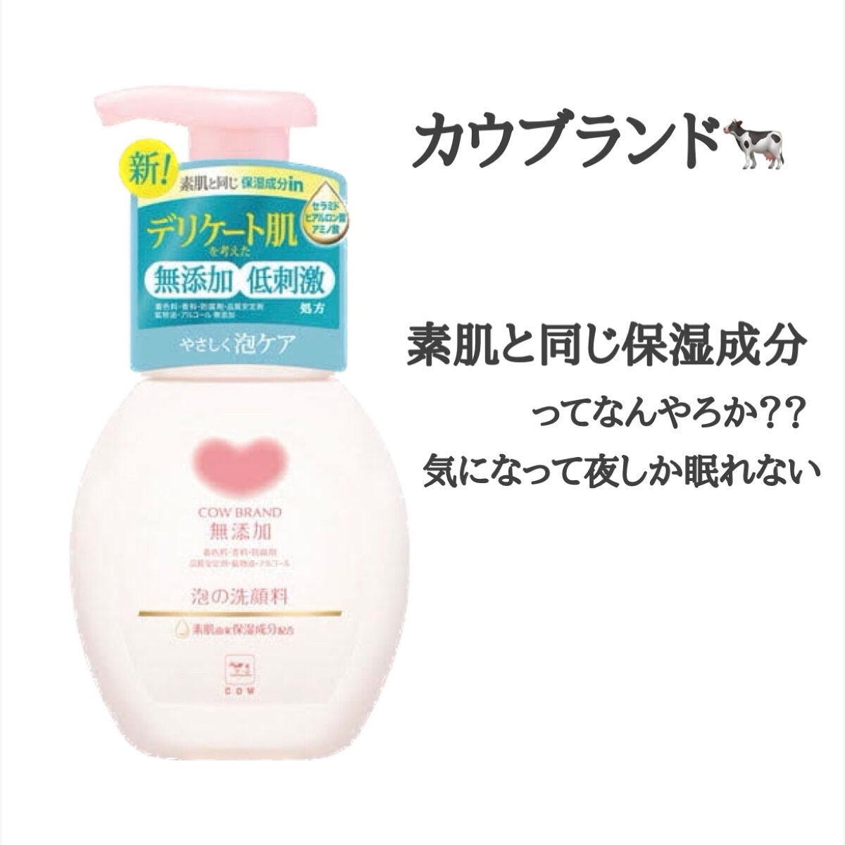 泡の洗顔料/カウブランド無添加/泡洗顔を使ったクチコミ(1枚目)