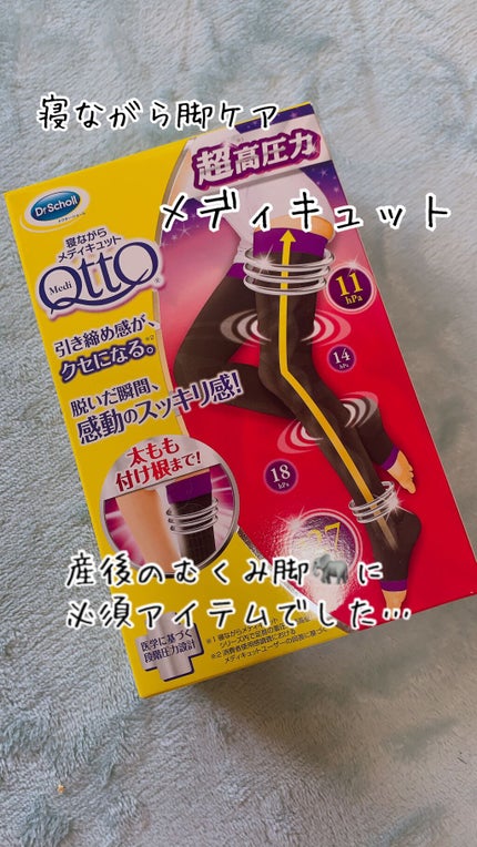 寝ながらメディキュット ロング/メディキュット/着圧ソックス・レギンスを使ったクチコミ(1枚目)