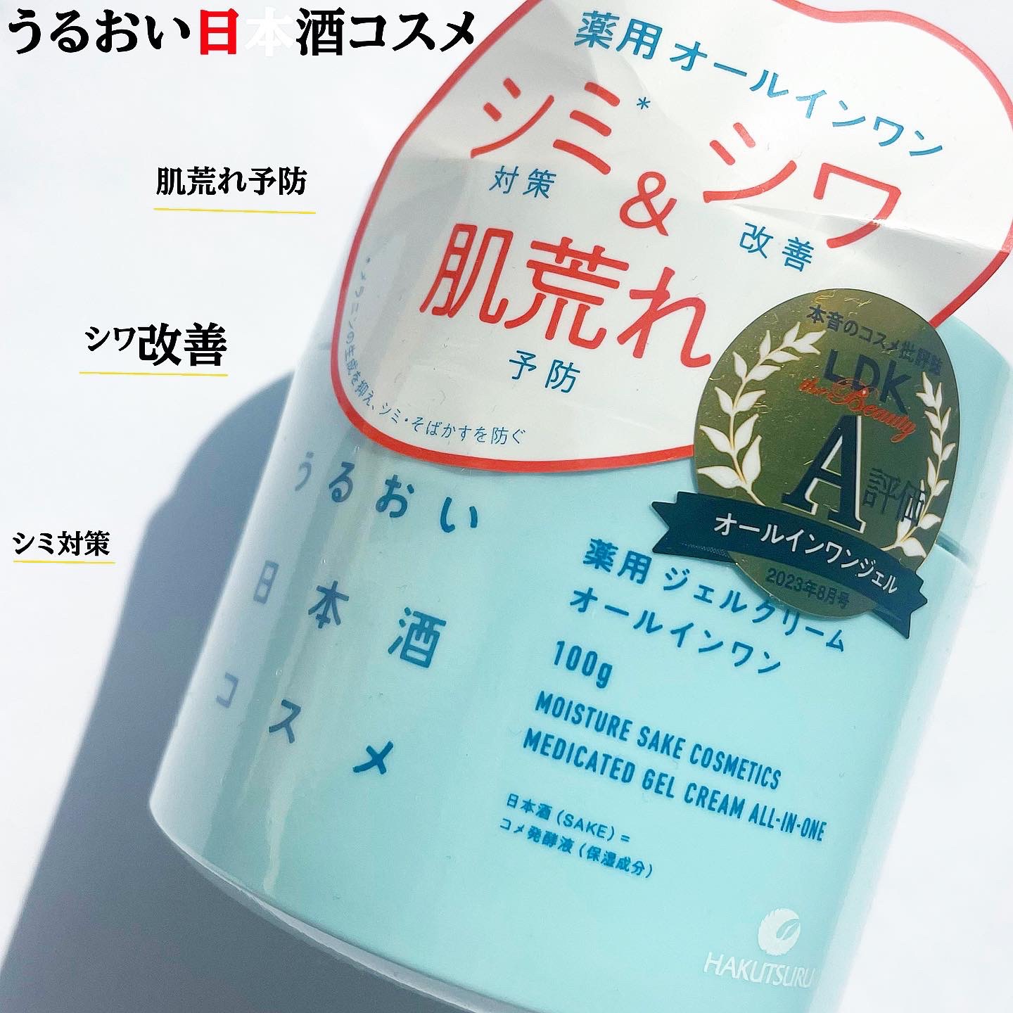 薬用ジェルクリーム/うるおい日本酒コスメ/オールインワン化粧品を使ったクチコミ（1枚目）