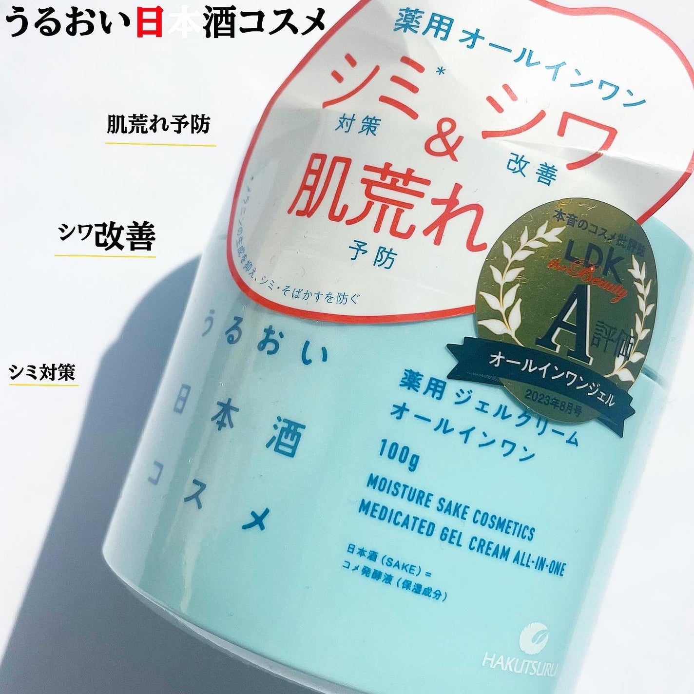 薬用ジェルクリーム/うるおい日本酒コスメ/オールインワン化粧品を使ったクチコミ(1枚目)