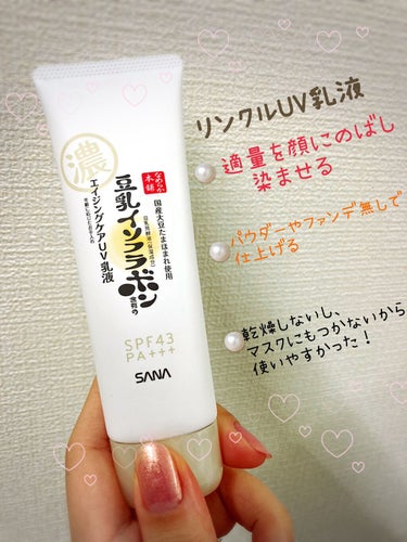 ファンデ無しっていうのが決めてかな🧸
マスクにもつかないしSPF43 PA+++
買わないっていう選択肢はなかった！！
