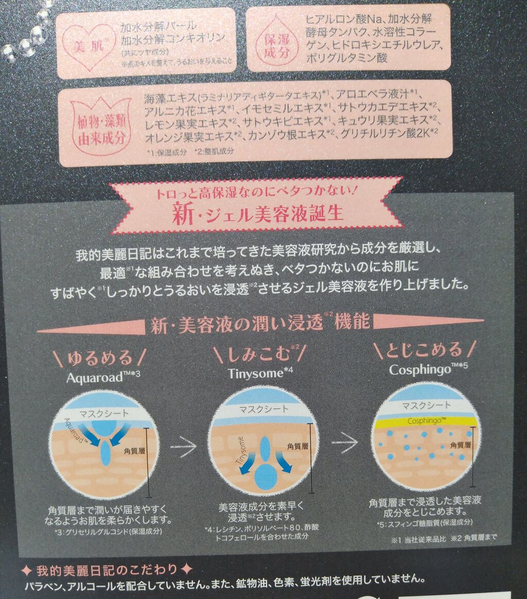 黒真珠マスク/我的美麗日記/シートマスク・パックを使ったクチコミ（3枚目）