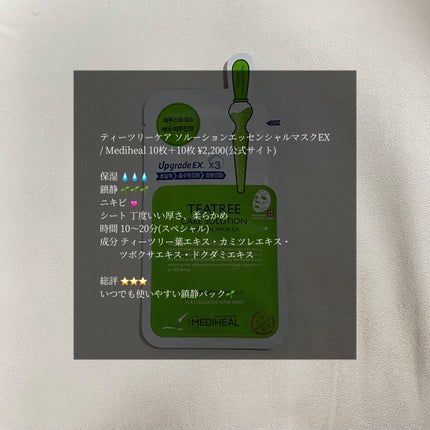 I.P.IライトマックスAPマスクEX/MEDIHEAL/シートマスク・パックを使ったクチコミ(5枚目)