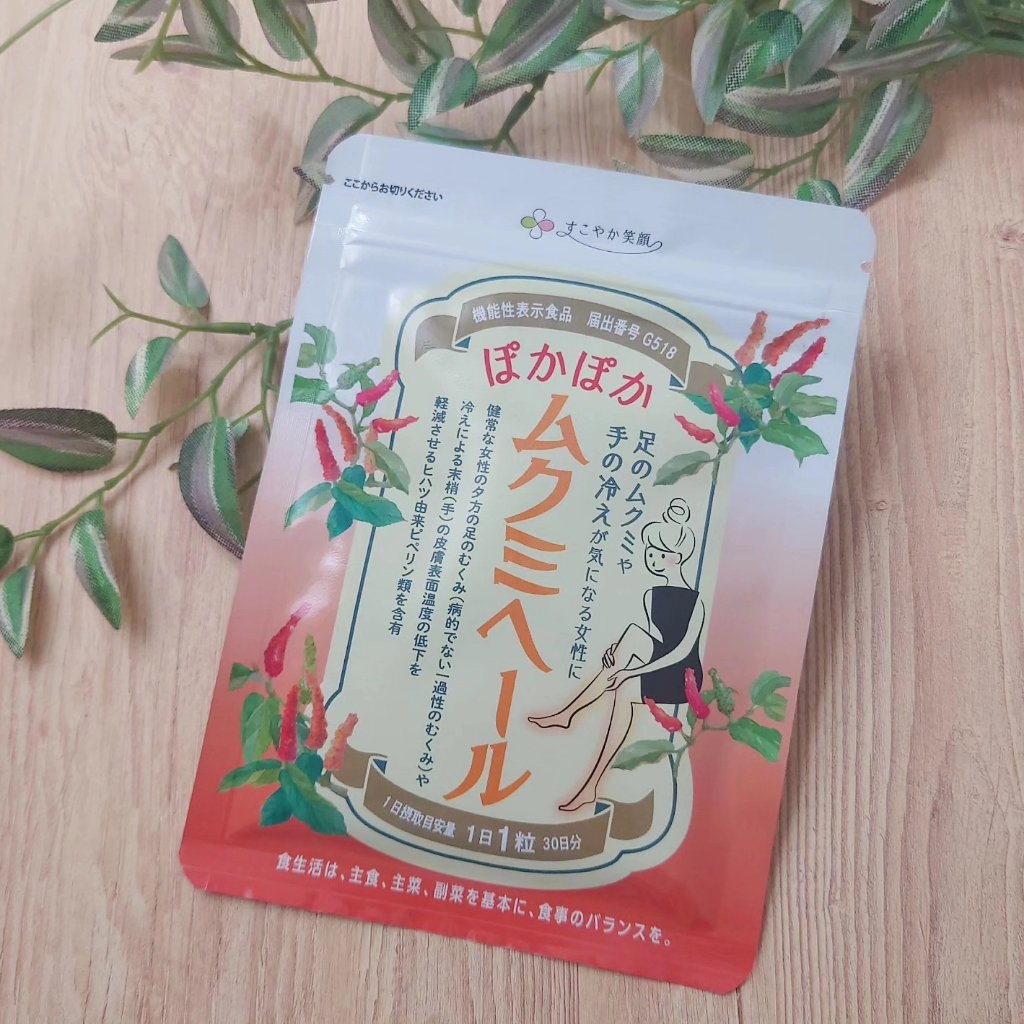 ムクミヘール/すこやか笑顔/健康サプリメントを使ったクチコミ（1枚目）