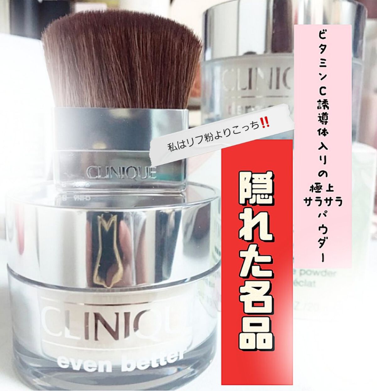 イーブン ベター ブライトニング ルース パウダーC/CLINIQUE/ルースパウダーを使ったクチコミ（1枚目）