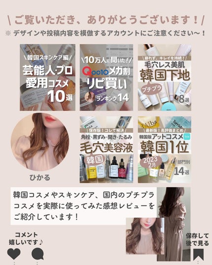 ひかる|肌悩み・成分・効果重視のスキンケア🌷 on LIPS 「他の投稿はこちらから🌟→ @korea_hikaruQoo10..」(10枚目)