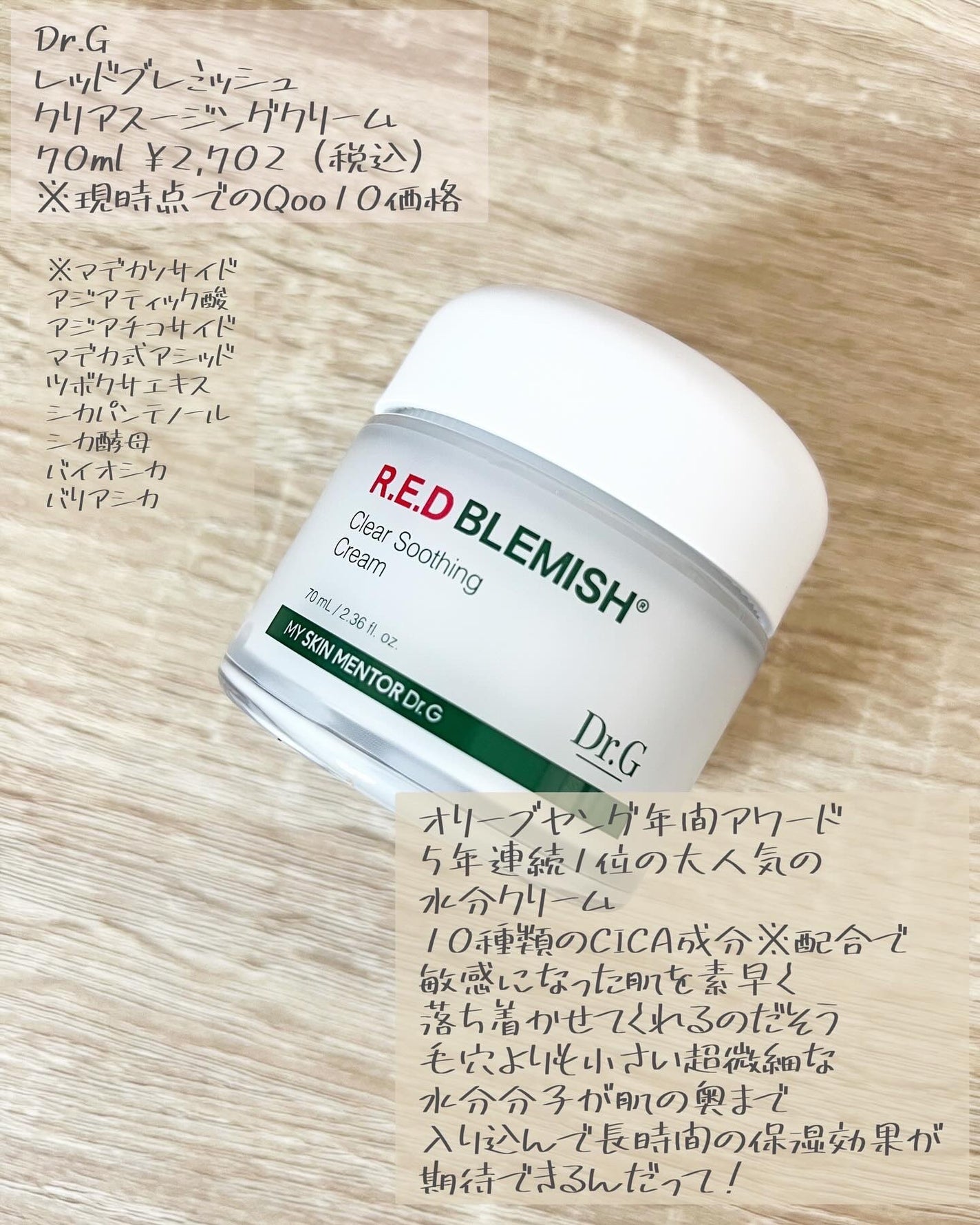 レッドブレミッシュ クリアスージングクリーム/Dr.G/フェイスクリームを使ったクチコミ(2枚目)