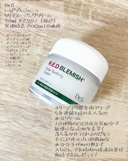レッドブレミッシュ クリアスージングクリーム/Dr.G/フェイスクリームを使ったクチコミ(2枚目)