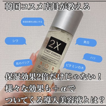 TONYMOLY 2x first essenceのクチコミ「【保湿効果を2倍にしてくれるだけじゃ無い！　シワや美白、肌のバリア機能など
様々な効果も＋αで.....」（1枚目）