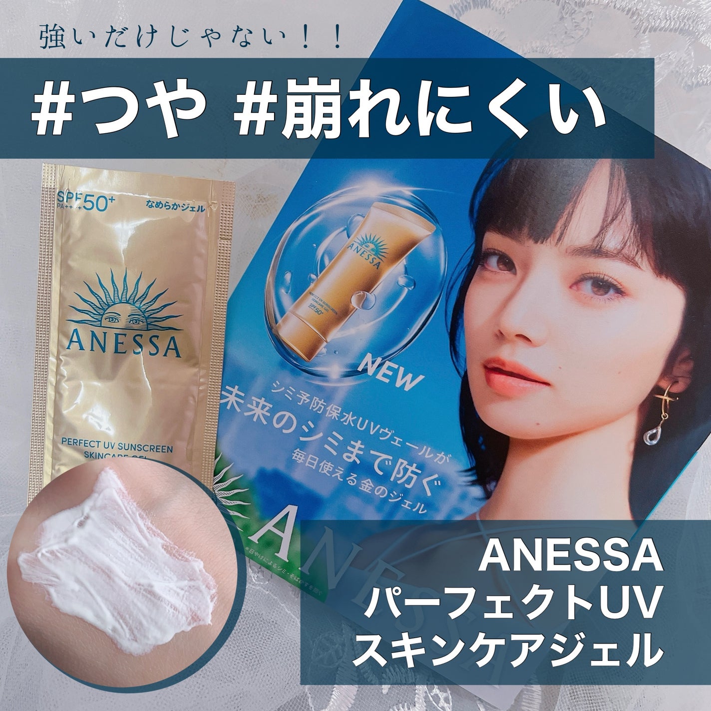 アネッサ パーフェクトUV スキンケアジェル NA/アネッサ/日焼け止めジェルを使ったクチコミ(1枚目)