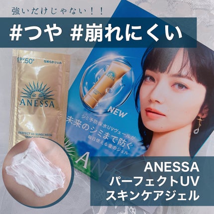 アネッサ パーフェクトUV スキンケアジェル NA/アネッサ/日焼け止めジェルを使ったクチコミ(1枚目)