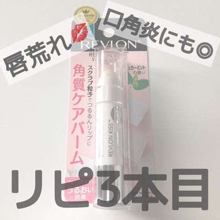 レブロン キス シュガー スクラブ/REVLON/リップスクラブを使ったクチコミ(1枚目)