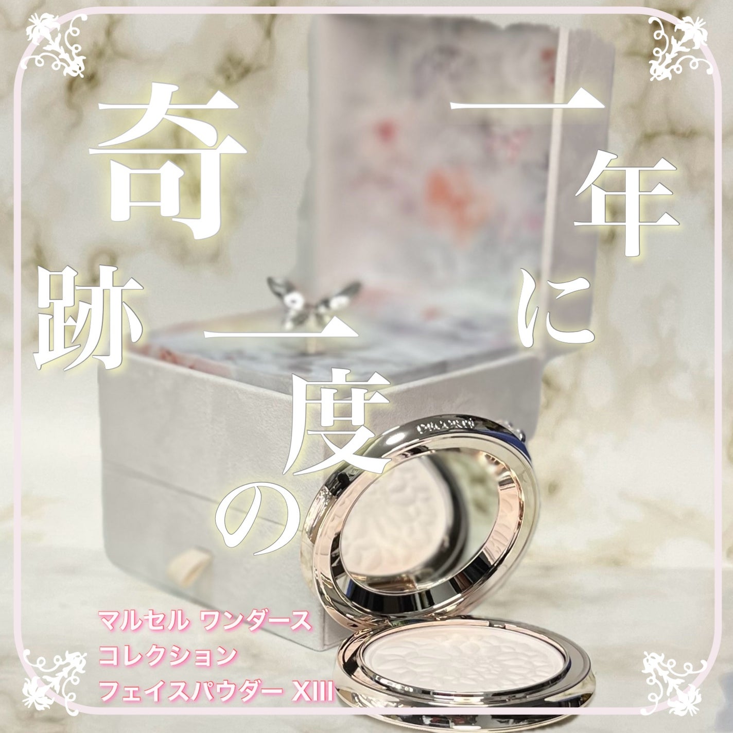 マルセル ワンダース コレクション コスメデコルテ フェイスパウダー ⅩⅢ/DECORTÉ/プレストパウダーを使ったクチコミ(1枚目)