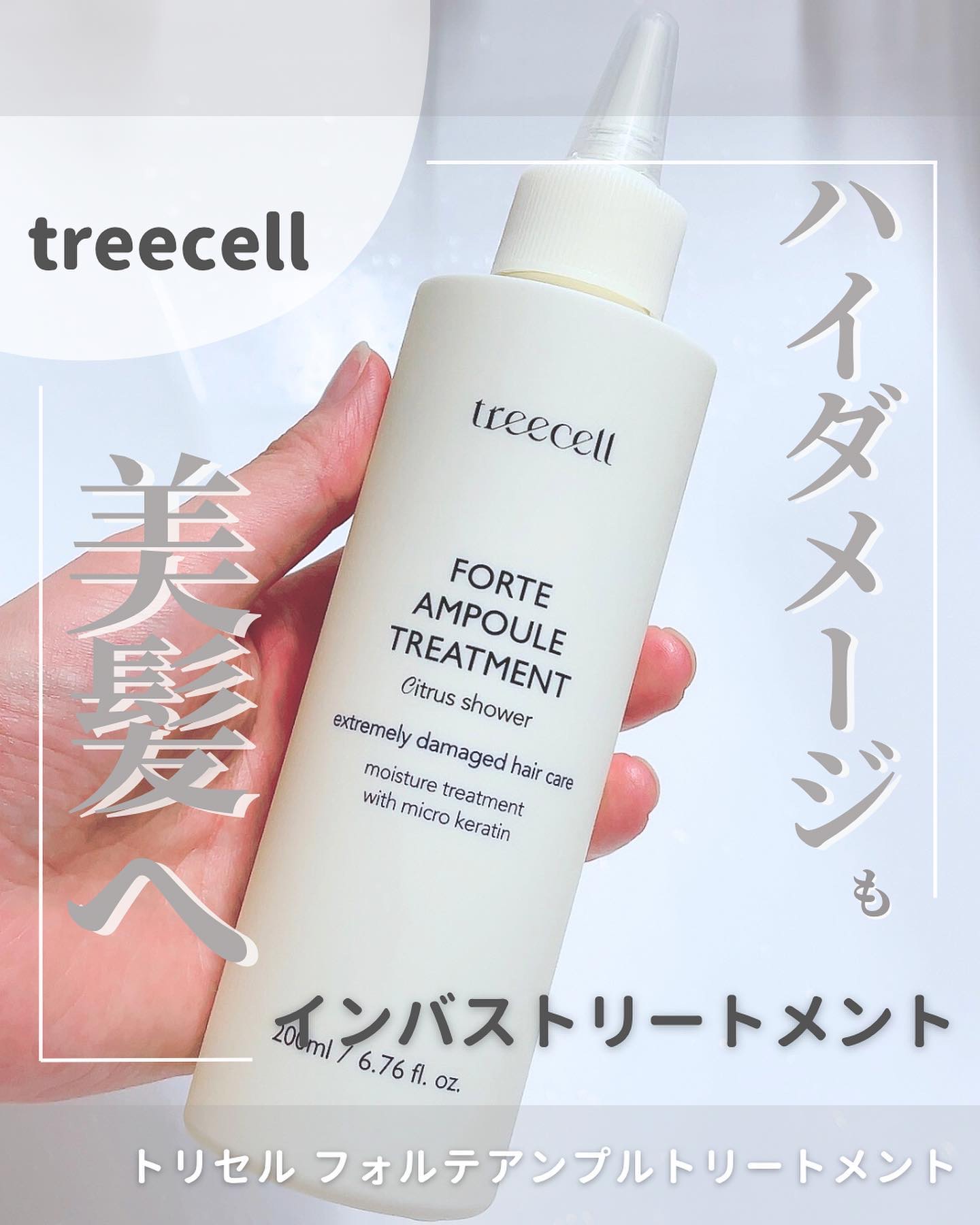 フォルテ アンプル トリートメント/treecell/洗い流すヘアトリートメントを使ったクチコミ（1枚目）