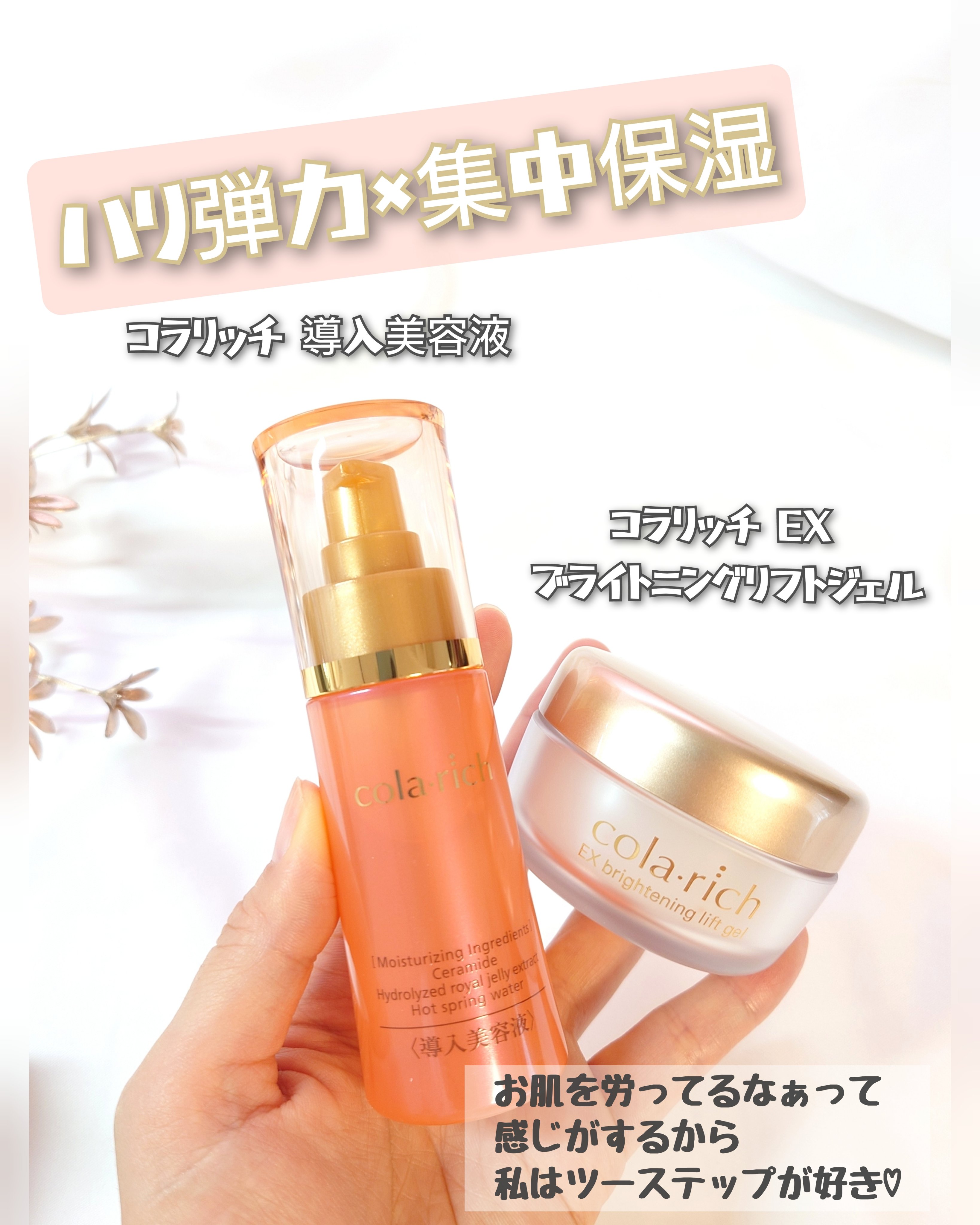 導入美容液/コラリッチ/ブースター・導入液を使ったクチコミ（1枚目）