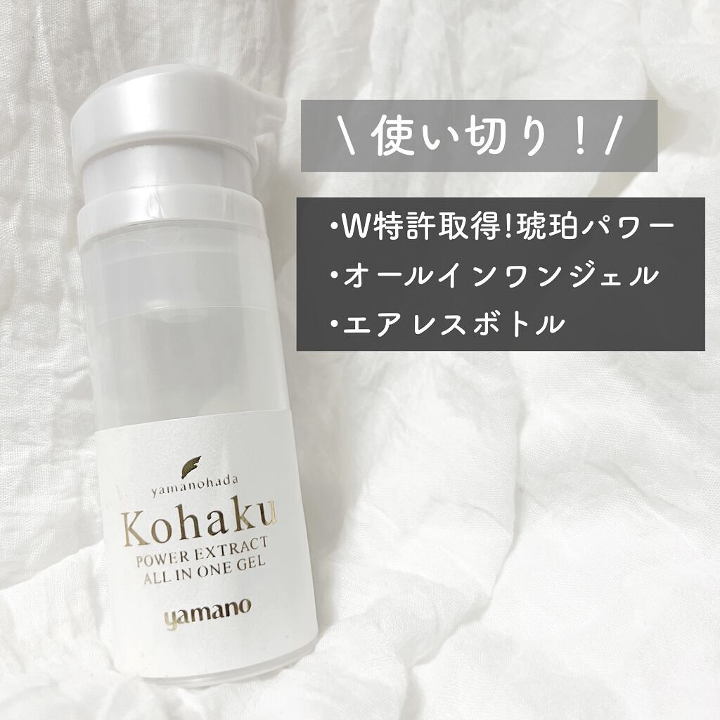 琥珀パワーエキスオールインワンジェル/ヤマノ肌/オールインワン化粧品を使ったクチコミ（1枚目）