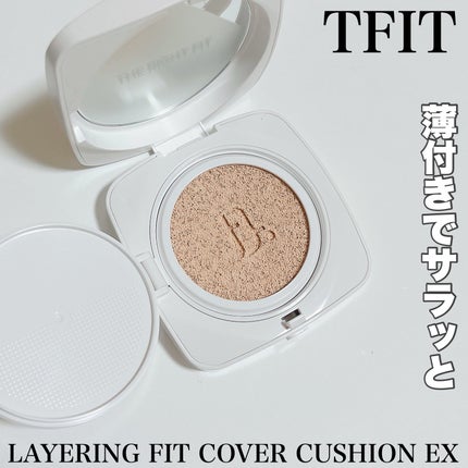レイヤリングフィットカバークッションEX/TFIT/クッションファンデーションを使ったクチコミ(1枚目)