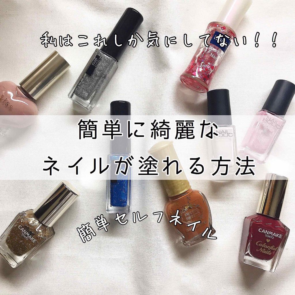 カラフルネイルズ/キャンメイク/マニキュアを使ったクチコミ（1枚目）