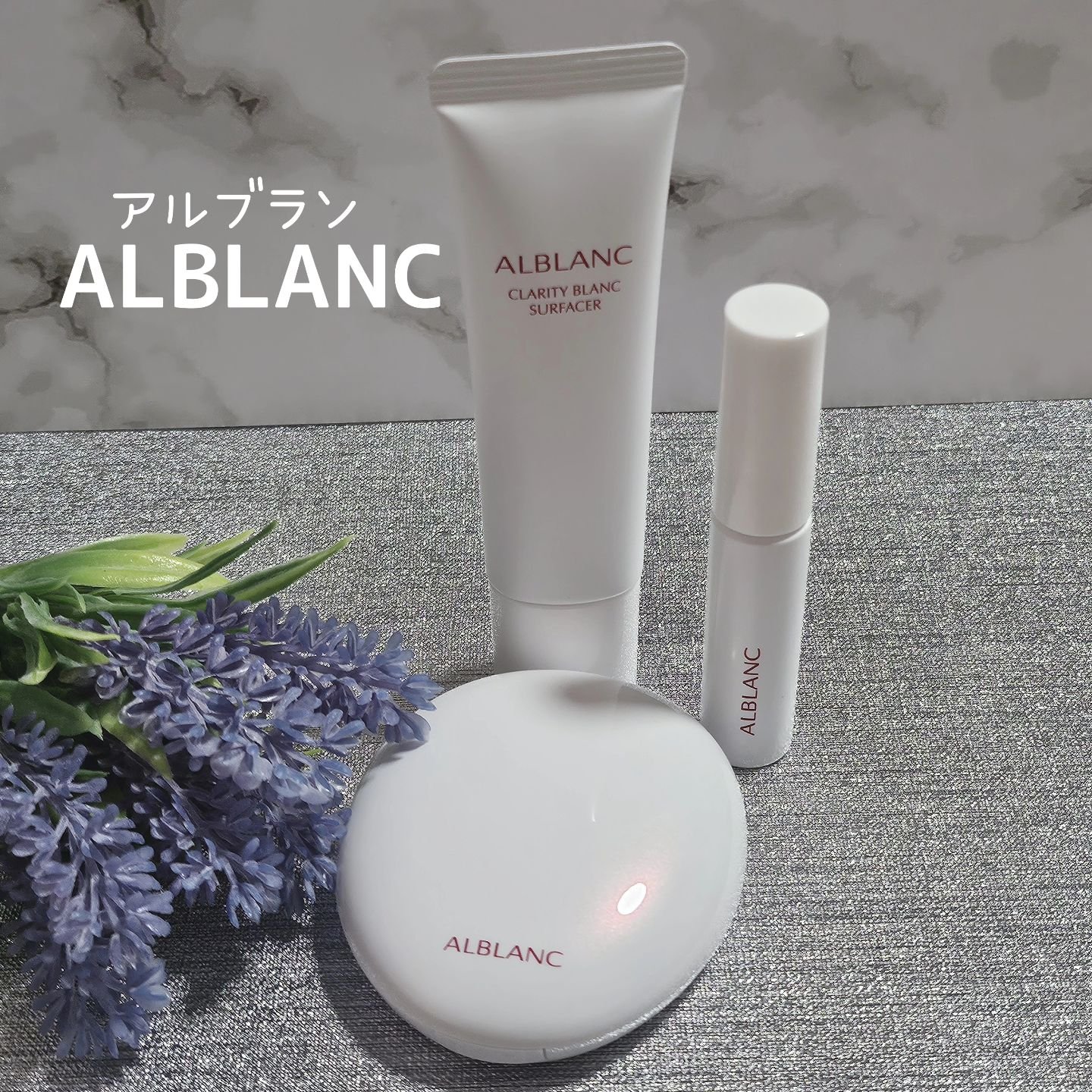 クラリティブラン サーフェイサー/ALBLANC/化粧下地を使ったクチコミ（1枚目）