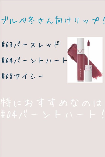 ゼロベルベットティント/rom&nd/リップティントを使ったクチコミ(5枚目)