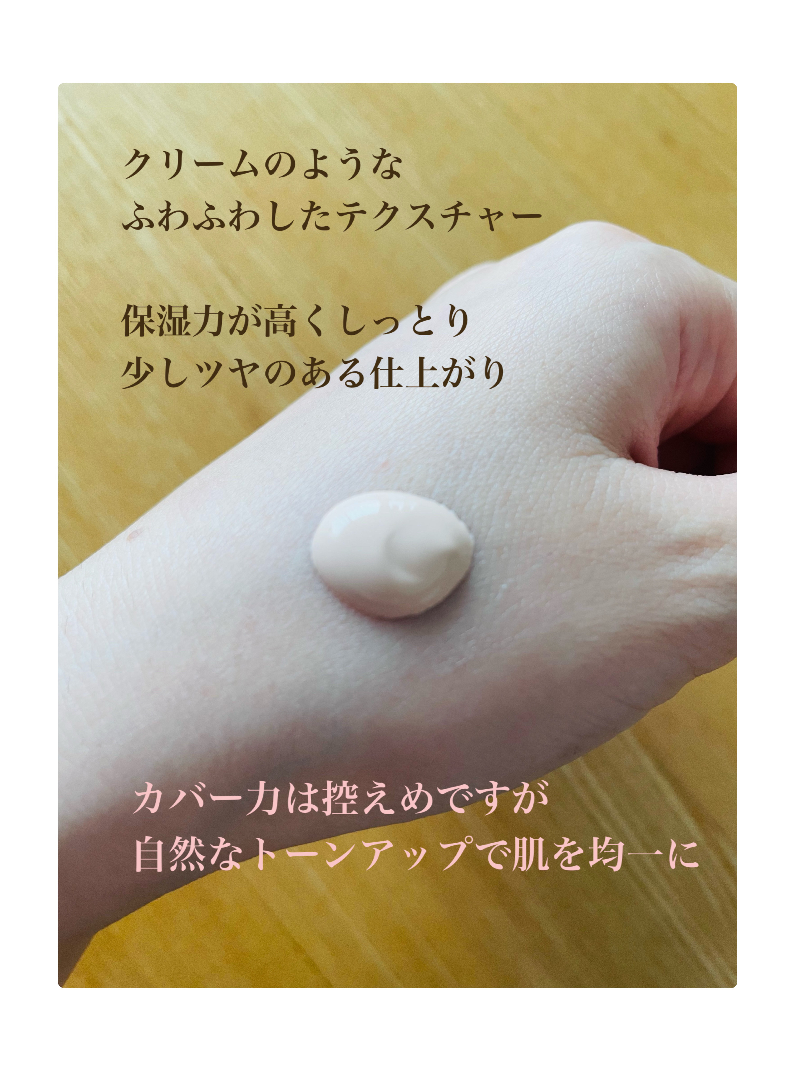 ミノン アミノモイスト エイジングケア デイクリームUV/ミノン/日焼け止めクリームを使ったクチコミ（2枚目）