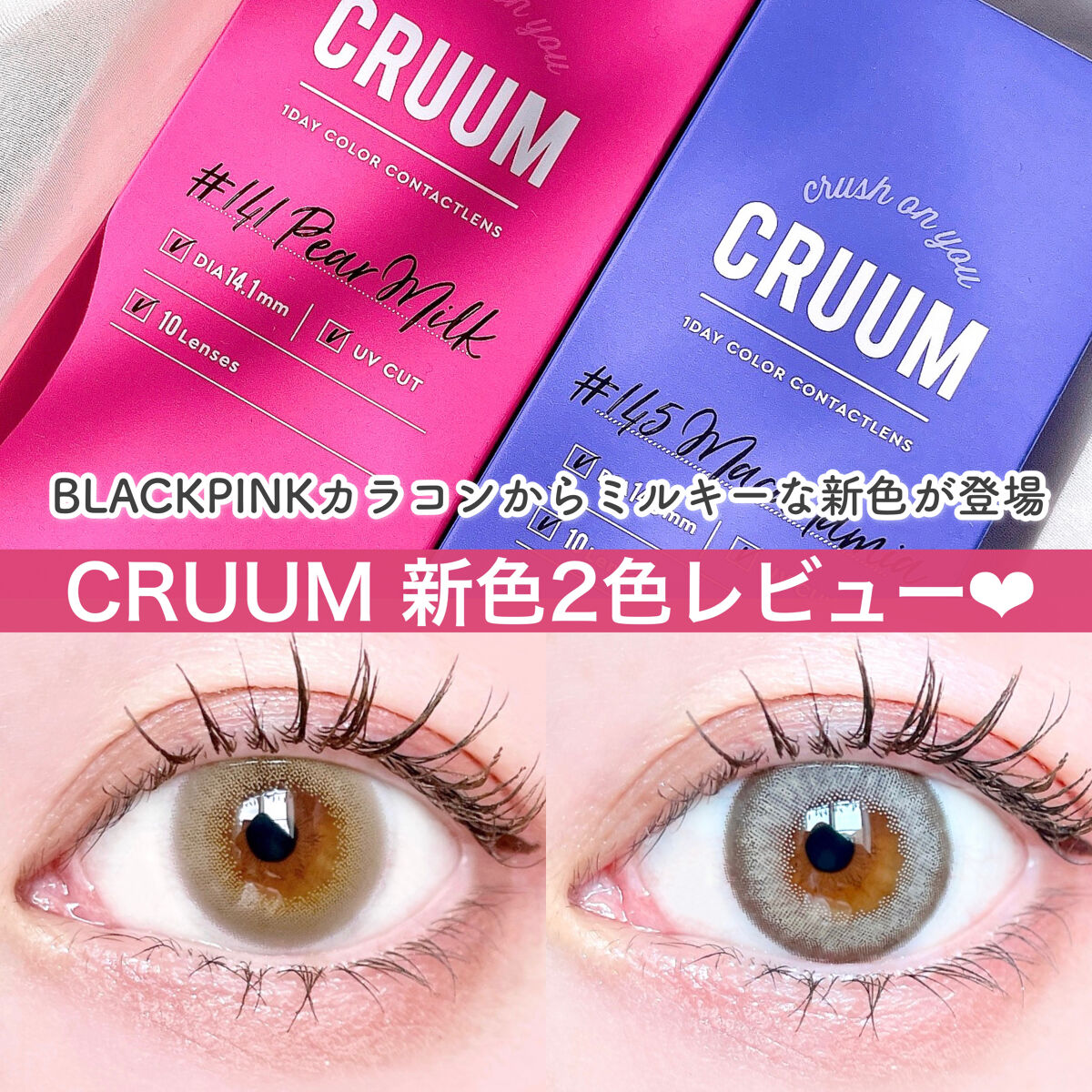 CRUUM 1day/CRUUM/ワンデー（１DAY）カラコンを使ったクチコミ（1枚目）