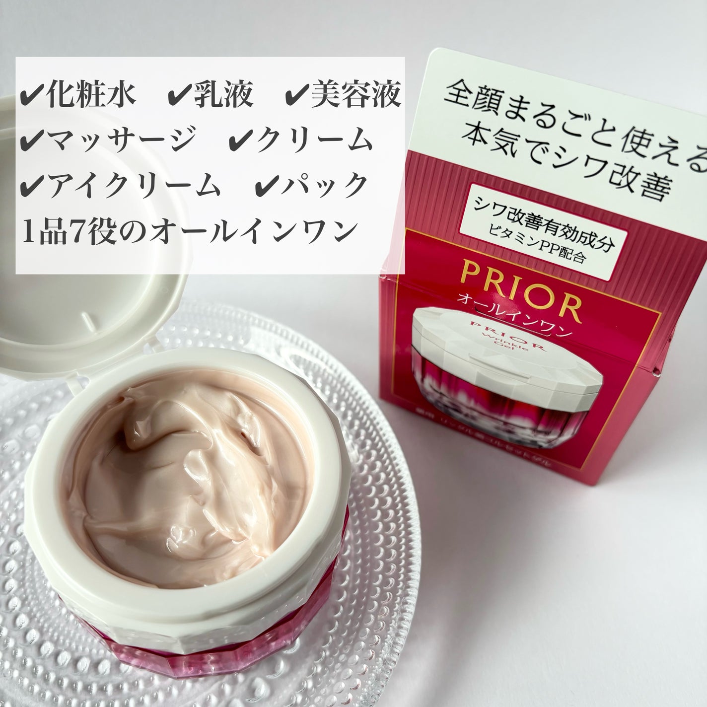 薬用 リンクル美コルセットゲル/プリオール/オールインワン化粧品を使ったクチコミ(2枚目)