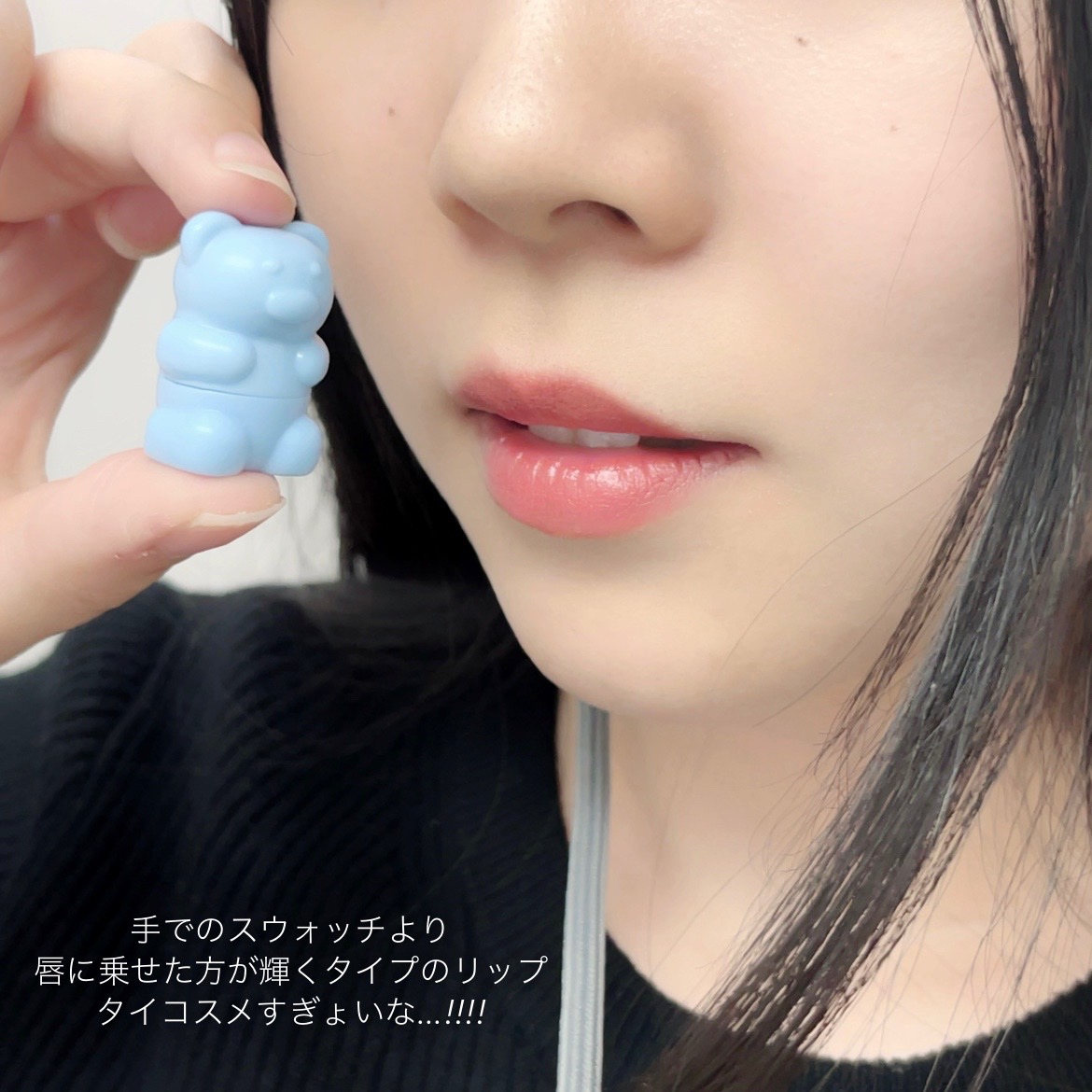 シャイニーベア リップモイスト/CathyDoll/口紅を使ったクチコミ（1枚目）