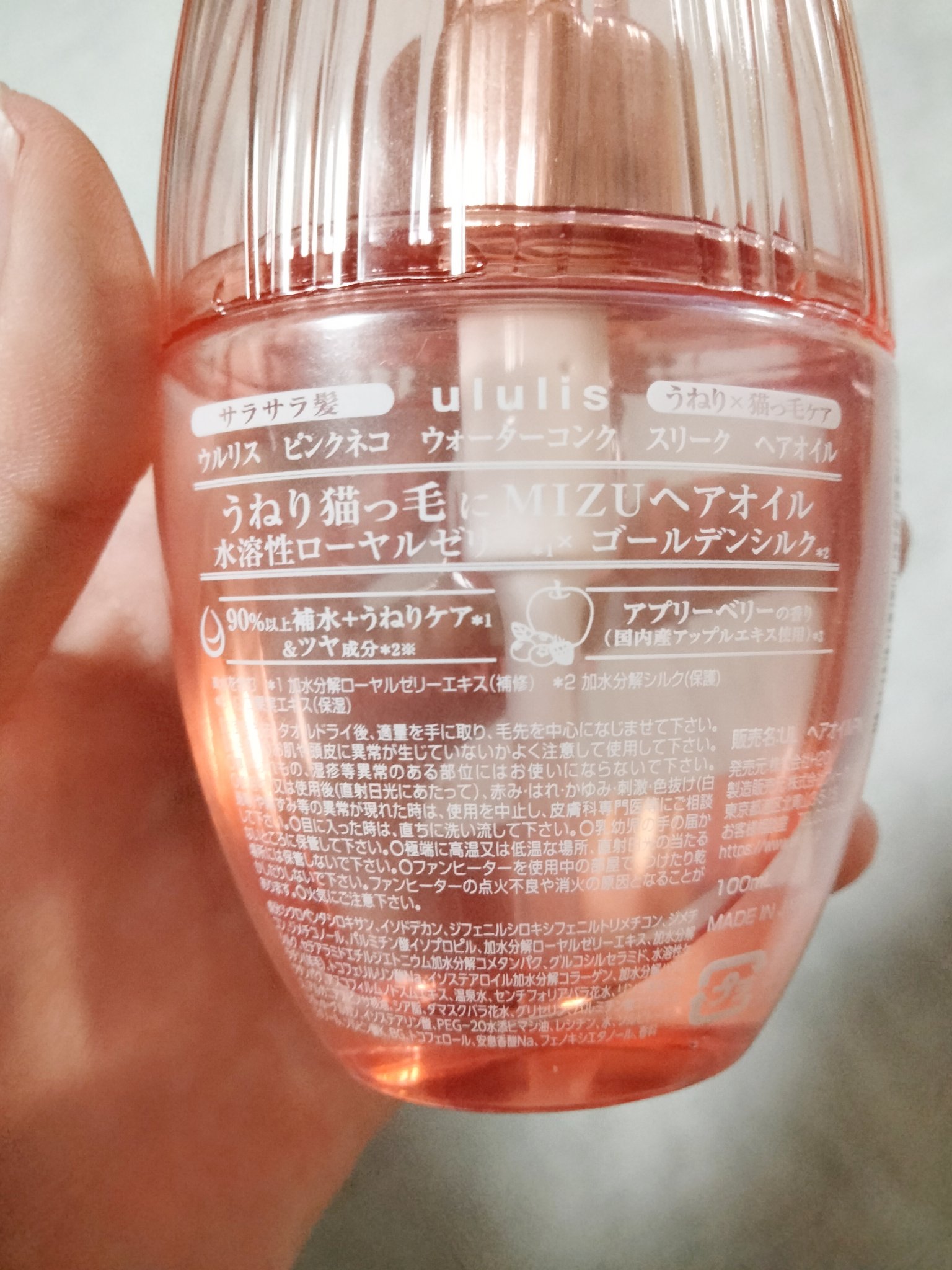 ウルリス ピンクネコ  ウォーターコンク スリーク ヘアオイル/ululis/ヘアオイルを使ったクチコミ（3枚目）