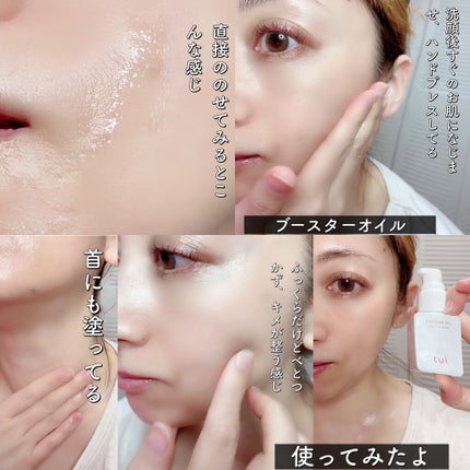 BOOSTER OIL/tui/フェイスオイルを使ったクチコミ(4枚目)