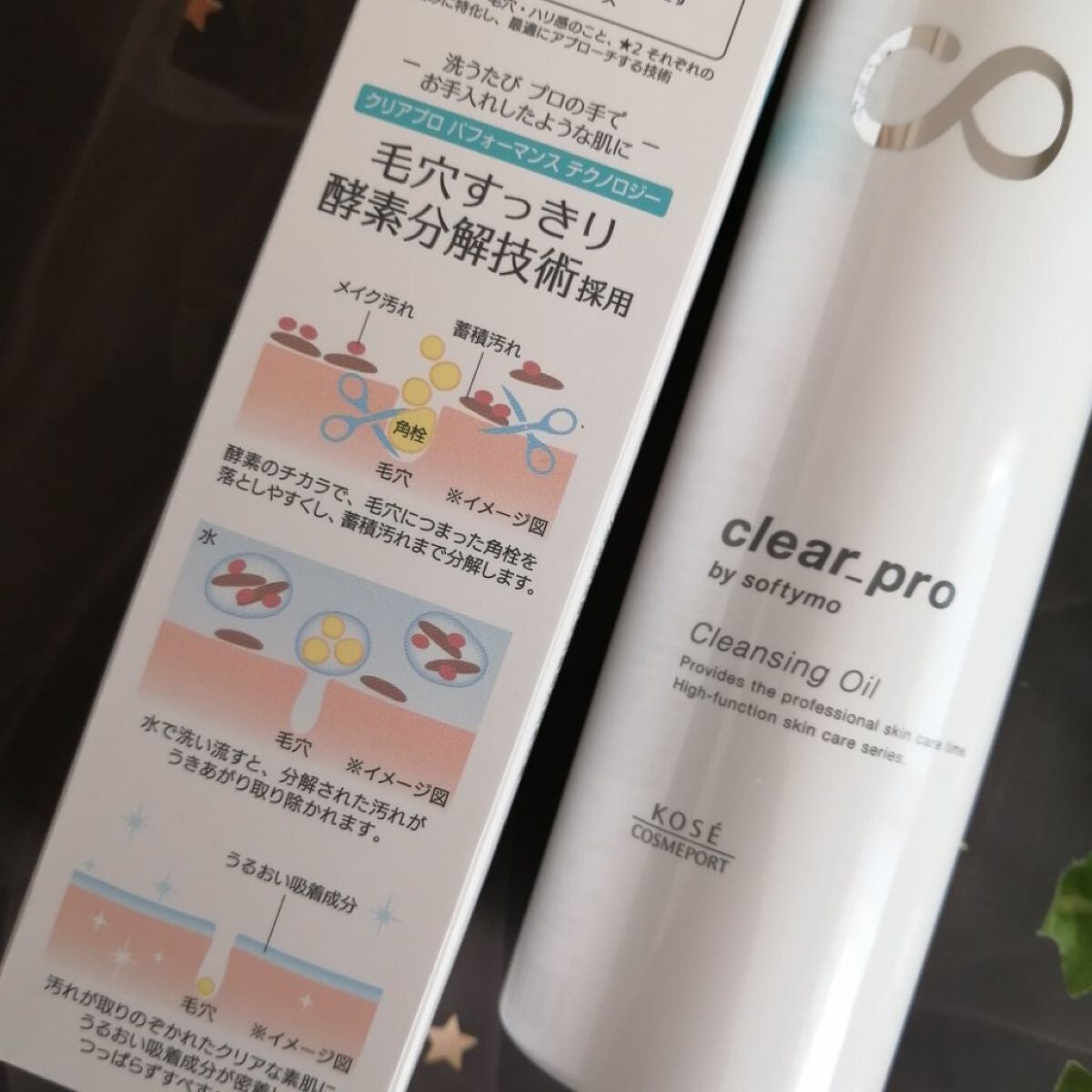 ソフティモ クリアプロ 酵素クレンジングオイル/ソフティモ/オイルクレンジングを使ったクチコミ(2枚目)