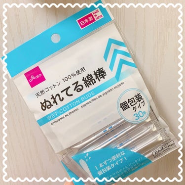 
ダイソー ぬれてる綿棒 30本
天然コットン 100%使用
価格 110円(税込)

カサカサ耳の人にピッタリ！
綿球に精製水を含ませた
ぬれてるタイプの綿棒です。

これは何度リピートしたか分からな