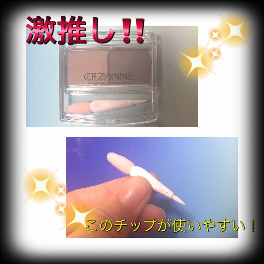 パウダーアイブロウR/CEZANNE/パウダーアイブロウを使ったクチコミ(1枚目)