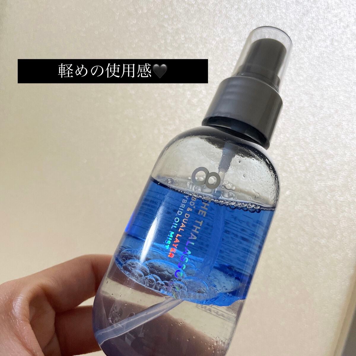 ユー CBD&デュアルレイヤー ハイブリッド オイルミスト/エイトザタラソ/ヘアミストを使ったクチコミ(1枚目)