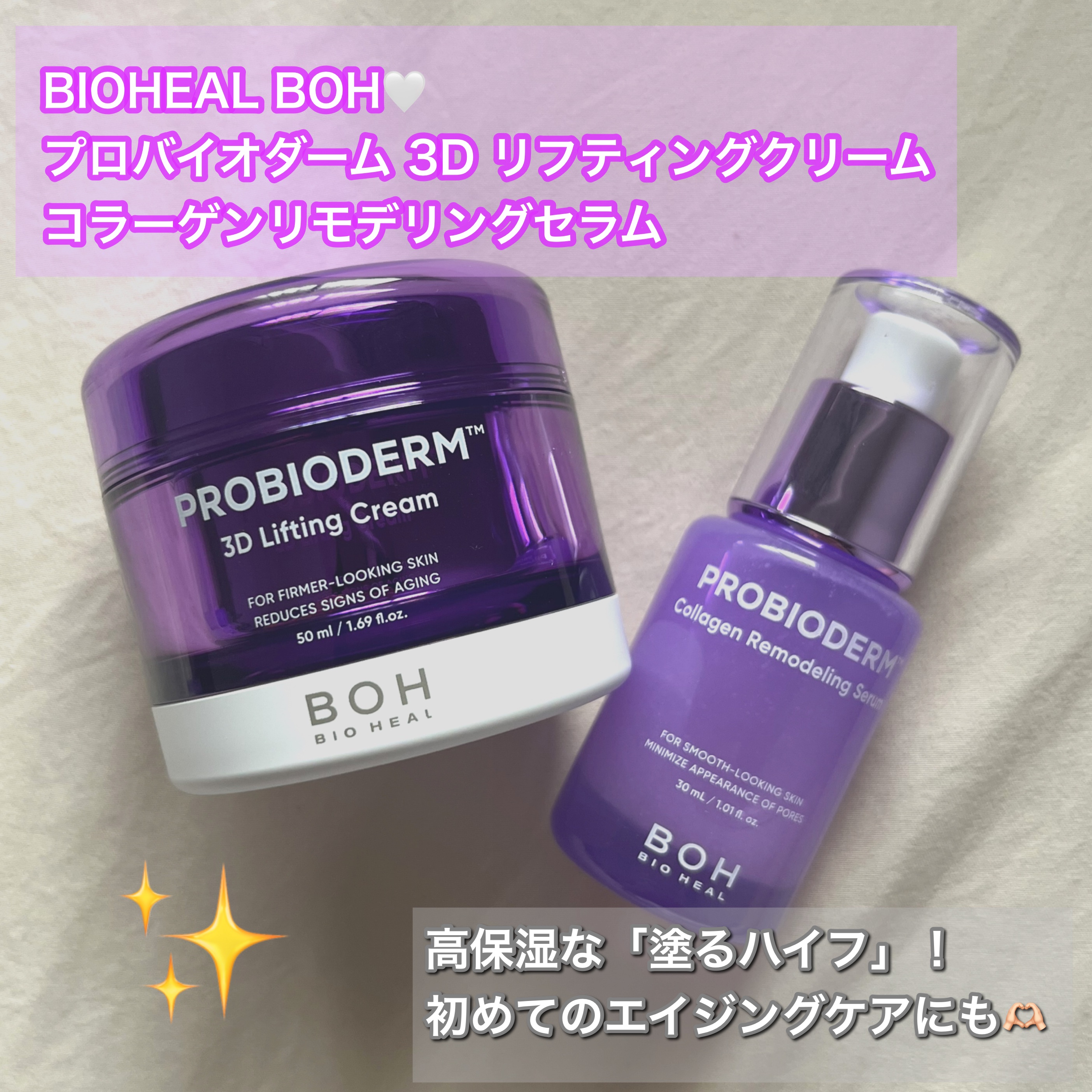 バイオヒールボ プロバイオダーム 3Dリフティングクリーム/BIOHEAL BOH/フェイスクリームを使ったクチコミ（1枚目）